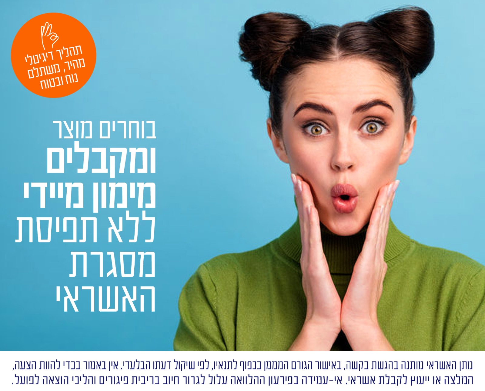 עד 60 תשלומים מחוץ למסגרת