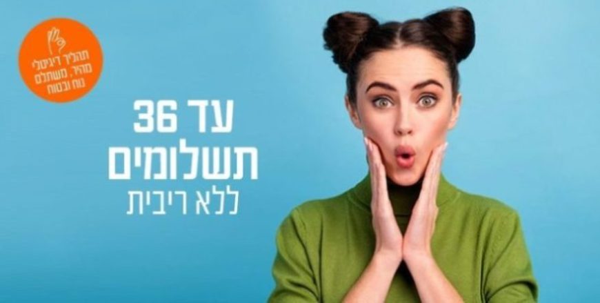 מאנימול איך שנוח לך 36 ללא ריבית